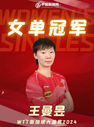 2024欧洲杯乒乓球冠军(2021欧洲杯乒乓球比赛视频)