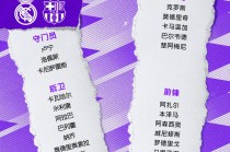 皇马巴萨最近交战记录(皇马巴萨历史交锋最大比分)