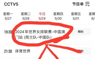 中国女排直播cctv5频道(中国女排直播cctv5频道入口)