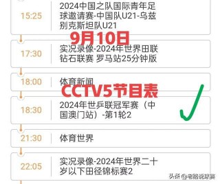 中央5直播乒乓球比赛表(中央5直播乒乓球比赛表女兵赛程表)