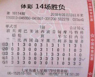 最新足彩开奖结果查询(最新足彩开奖结果查询奖金)