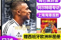 2024欧洲杯足球周刊(2024足球报官网首页官网最新)
