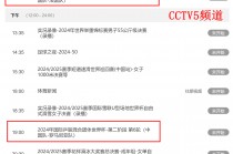 包含世界杯直播cctv5视频直播的词条