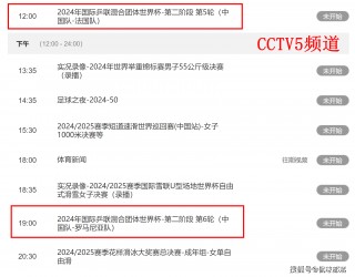 包含世界杯直播cctv5视频直播的词条