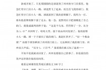 足球比赛感想(足球比赛感想简短)