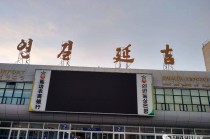 中超延边(中超延边富德)