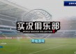 实况足球网易版(实况足球手游官网)