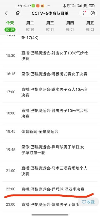 中央5直播乒乓球比赛表(中央5直播乒乓球比赛表女兵赛程表)