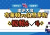 今晚英超直播(今晚英超直播免费观看)