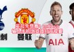 英超联赛在线直播(英超联赛在线直播网站)