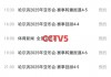 今晚cctv5直播四场亚洲杯(今晚cctv5 直播 现场直播)
