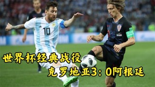 2018世界杯决赛全场回放(2018世界杯决赛全场回放央视高清英格兰VS克罗地亚)