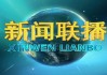 东方电视台直播频道(东方卫视直播手机版)