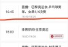 山东体育频道直播回放(山东体育频道直播观看回放)