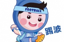 德甲吉祥物(德国足球吉祥物)