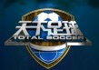 cctv足球频道(中国足球今晚比赛cctv5直播)