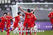 女足直播cctv5(女足直播今天现场直播)