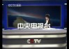 cctv1直播在线观看中央电视台(cctv1直播在线观看中央电视台2025春节联欢晚会)