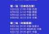 2023女排全部赛程表(2023女排全部赛程表最新)