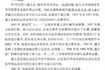 足球比赛的意义(足球比赛的意义小学生)