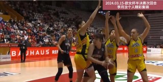 2024女篮欧洲杯决赛(2021女篮欧洲杯预选赛)