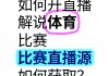 人人直播体育足球回放(人人体育赛事直播102)