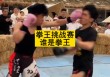 拳王争霸赛(拳王争霸赛2025最新赛事消息)