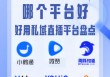 天天直播吧(天天直播吧官网)