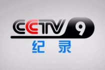 cctv9在线直播(cctv10在线直播)
