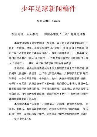 足球比赛稿件(足球比赛稿件范文)