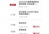 今晚的乒乓球比赛直播(今晚的乒乓球比赛直播吗?)