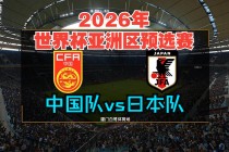 中国和日本在线直播足球(中国vs日本足球直播在哪里看)