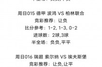 竞彩足球比分新浪直播(竞彩足球比分即时比分新浪)