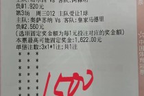 竞彩足球赛果开奖比分(竞彩足球赛果查询数据库)
