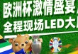 欧洲杯烧烤(欧洲杯烧烤店广告词是什么)