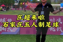 足球比赛到哪开放(足球比赛在哪里举行)