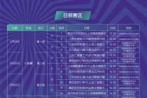 日职联赛最新赛程2024(日职联赛最新赛程2024足彩网)