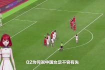 今天中国女足比赛直播视频(今天中国女足比赛直播cctv5)