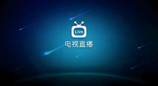 卫视台直播频道大全(卫视直播 电视台节目)