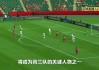 世界杯足球直播(世界杯足球直播在哪看)