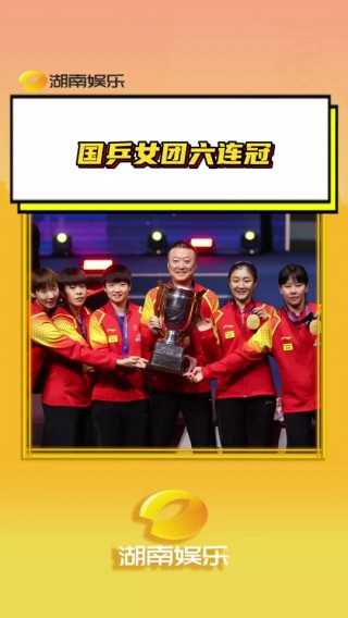 世乒赛女团决赛(世乒赛女团决赛回放)
