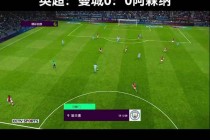 曼城对阿森纳直播(曼城vs阿森纳现场直播)