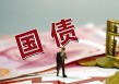 国债一万亿怎么买欧洲杯(购买10000元的国债能赚多少)