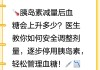 糖尿病人打胰岛素血糖还是高该怎么办(糖尿病打胰岛素血糖总是居高不下怎么办)