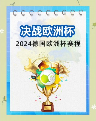 期待德国欧洲杯崛起(德国队有希望重夺欧洲杯吗)