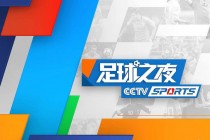 延边足球直播在线观看(延边足球直播在线观看中甲)