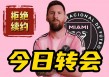 梅西加盟曼城官宣(梅西转会曼城超级合同)