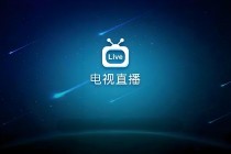 全国卫视台直播免费(全国卫视直播免费频道)