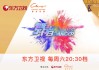 东方卫视回放入口(东方卫视回看 直播回放)