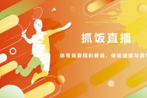 免费看体育直播(免费的体育直播app哪个好)